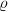\varrho