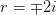 r=\mp 2i