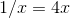 1/x = 4x