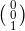 \bigl(\begin{smallmatrix} 0\\0 \\ 1 \end{smallmatrix}\bigr)