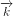 \overrightarrow{k}