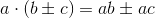 a\cdot (b\pm c)=ab\pm ac