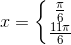x=\left\{\begin{matrix} \frac{\pi }{6}\\ \frac{11\pi }{6} \end{matrix}\right.