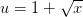 u=1+\sqrt{x}