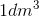 1 dm^3