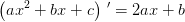 \left ( ax^2+bx+c \right ){\, }'=2ax+b