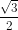 \frac{\sqrt{3}}{2}