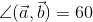 \angle (\vec{a},\vec{b})=60