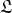 \mathfrak{L}