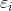 \varepsilon _i