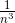 \tfrac{1}{n^3}
