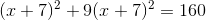 (x+7)^2+9(x+7)^2=160