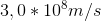 3,0*10^8 m/s