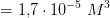 =1{,}7\cdot 10^{-5}\;M^3