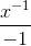 \frac{x^{-1}}{-1}