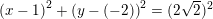 \small \left (x-1 \right )^2+\left (y-(-2) \right )^2=(2\sqrt{2})^2