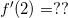 \small f{}'(2)= ??