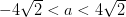 -4\sqrt{2}<a<4\sqrt{2}