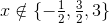 x\notin \{-\tfrac{1}{2},\tfrac{3}{2},3\}