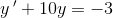 y{\, }'+10y=-3