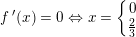 \small f{\, }'(x)=0\Leftrightarrow x=\left\{\begin{matrix} 0\\ \tfrac{2}{3} \end{matrix}\right.