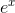 {e^{x}}