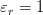 \varepsilon _r=1