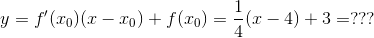 y=f'(x_0)(x-x_0)+f(x_0)=\frac{1}{4}(x-4)+3=???