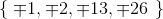 \left \{\; \mp 1,\mp 2,\mp 13,\mp 26 \right.\left. \right \}