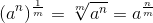 (a^{n})^{\frac{1}{m}}=\sqrt[m]{a^{n}}=a^{\frac{n}{m}}