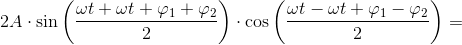 2A\cdot \sin\left ( \frac{\omega t+\omega t+\varphi _1+\varphi _2}{2} \right )\cdot \cos\left ( \frac{\omega t-\omega t+\varphi _1-\varphi _2}{2} \right )=