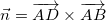 \small \vec{n}=\overrightarrow{AD}\times\overrightarrow{AB}