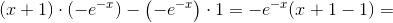 (x+1)\cdot(- e^{-x})-\left ( -e^{-x} \right )\cdot 1=-e^{-x}(x+1-1)=