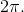 2\pi .