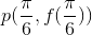 p(\frac{\pi }{6},f(\frac{\pi }{6}))