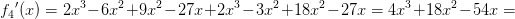 {f_4}{}'(x)=2x^3-6x^2+9x^2-27x+2x^3-3x^2+18x^2-27x=4x^3+18x^2-54x=