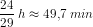 \frac{24}{29}\; h\approx 49{,}7\; min