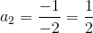 a_2=\frac{-1}{-2}=\frac{1}{2}