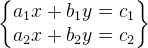 \begin{Bmatrix} a_1x+b_1y=c_1\\ a_2x+b_2y=c_2 \end{Bmatrix}