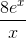 \frac{8e^x}{x}