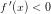 \small f{\, }'(x)<0