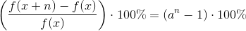 \left (\frac{f(x+n)-f(x)}{f(x)}\right ) \cdot 100\% =\left ( a^{n}-1 \right )\cdot 100\%