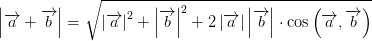 \left | \overrightarrow{a}+\overrightarrow{b} \right |=\sqrt{\left |\overrightarrow{a} \right |^2+\left |\overrightarrow{b} \right |^2+2\left | \overrightarrow{a} \right |\left | \overrightarrow{b} \right |\cdot \cos\left ( \overrightarrow{a},\overrightarrow{b} \right )}
