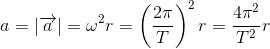 a=\left | \overrightarrow{a} \right |=\omega ^2r=\left ( \frac{2\pi }{T} \right )^2r=\frac{4\pi ^2}{T^2}r