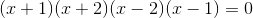 (x+1)(x+2)(x-2)(x-1)=0