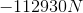 -112930 N