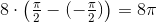 8\cdot \left ( \tfrac{\pi }{2}-(-\tfrac{\pi }{2}) \right )=8\pi