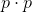 p\cdot p