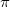 \inline \pi