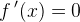 f{\, }'(x)=0